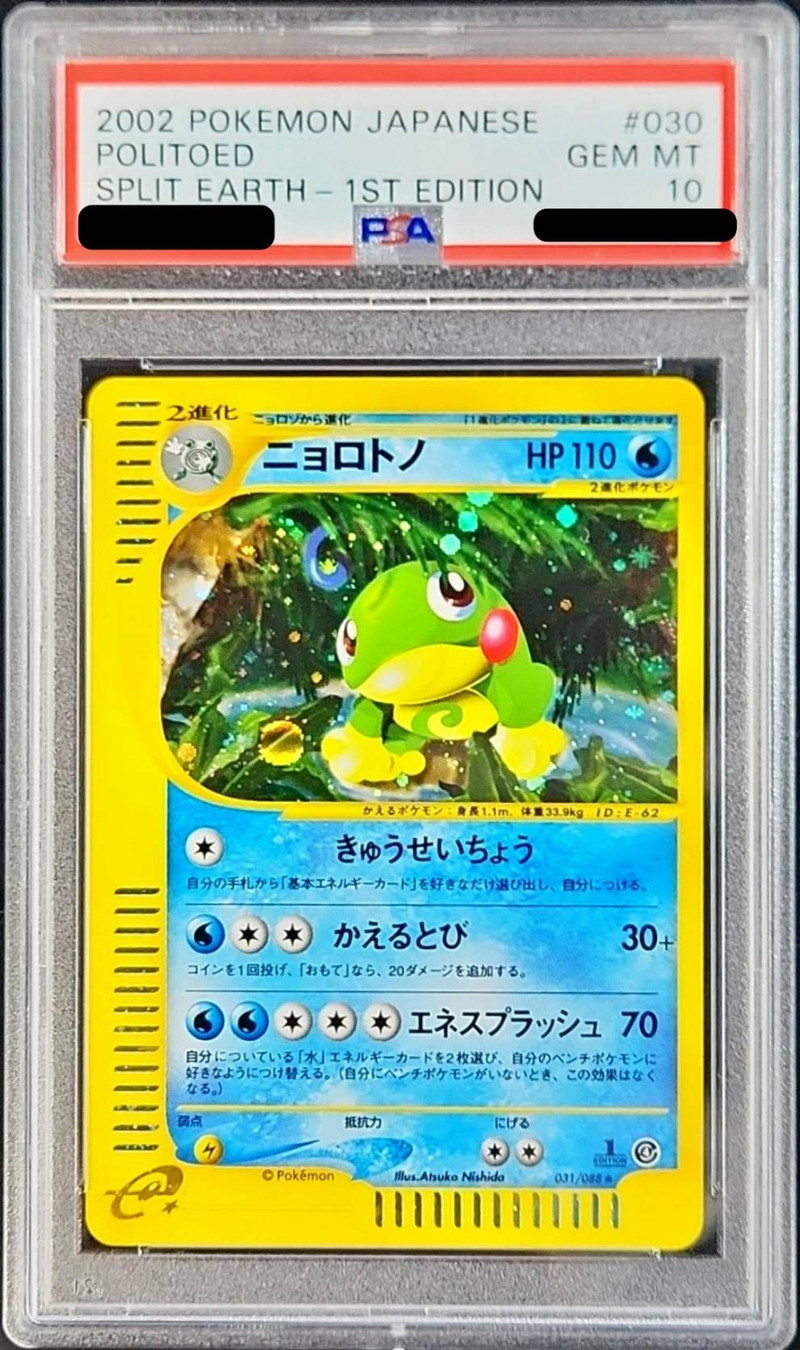 PSA10鑑定済〕ニョロトノ(eカード/1ED)【-】{031/088}