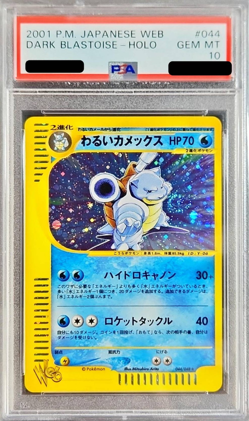 ポケモンカード わるいカメックス WEB キラ 1ED PSA10