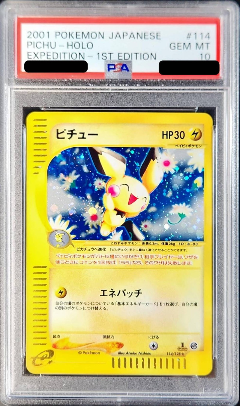 カードe ピチュー ホロ 1ed ポケモンカード ポケカ