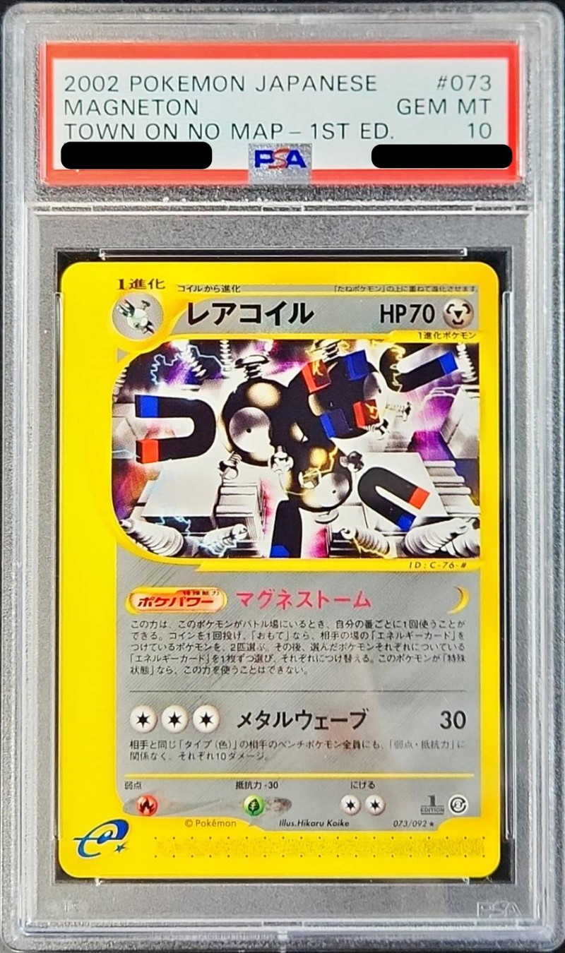 【最安値】ポケモンカード レアコイル ホロ カードe 1st PSA10