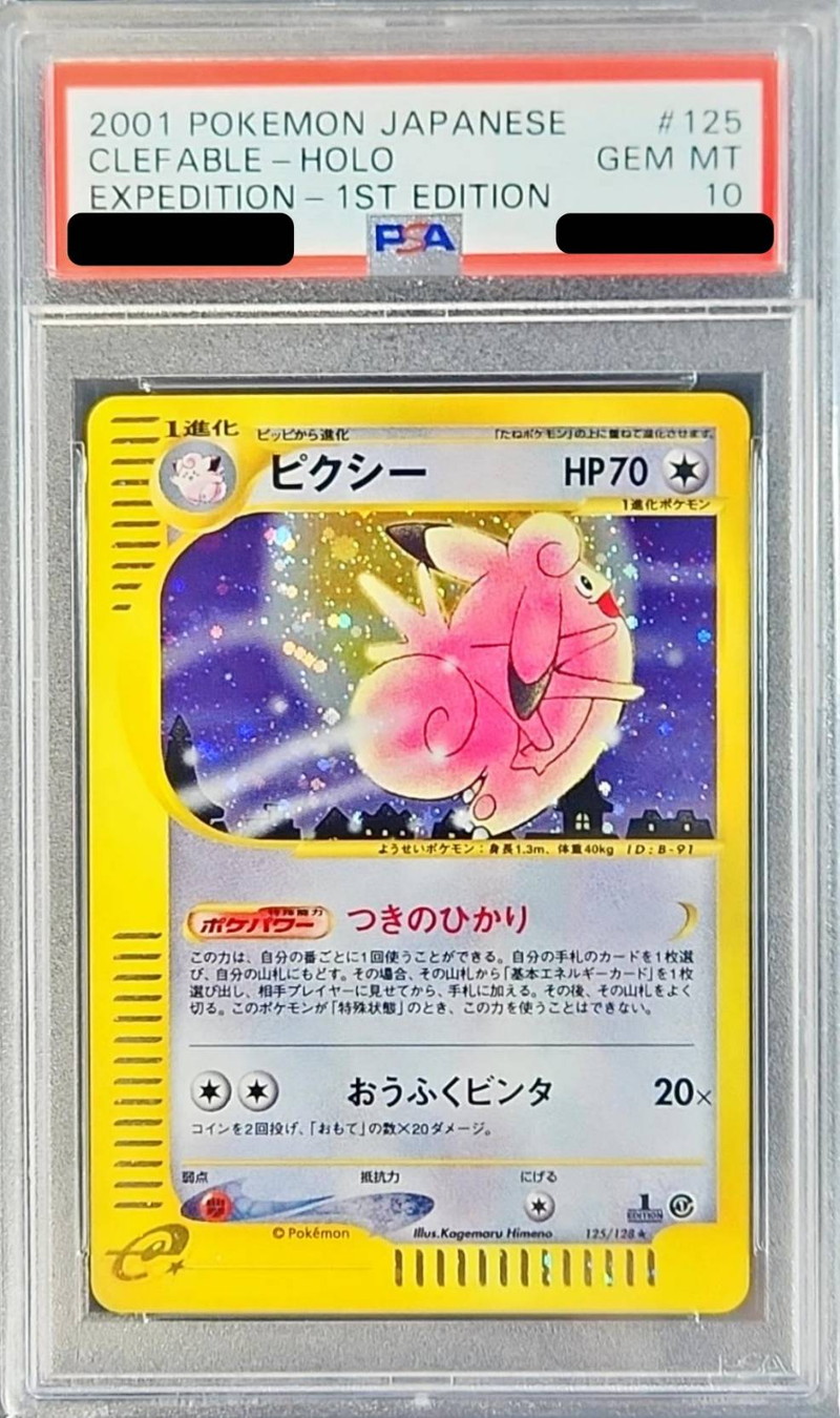 ★PSA10 ムチュール レジェンド 1ED 037/070 ポケモンカード