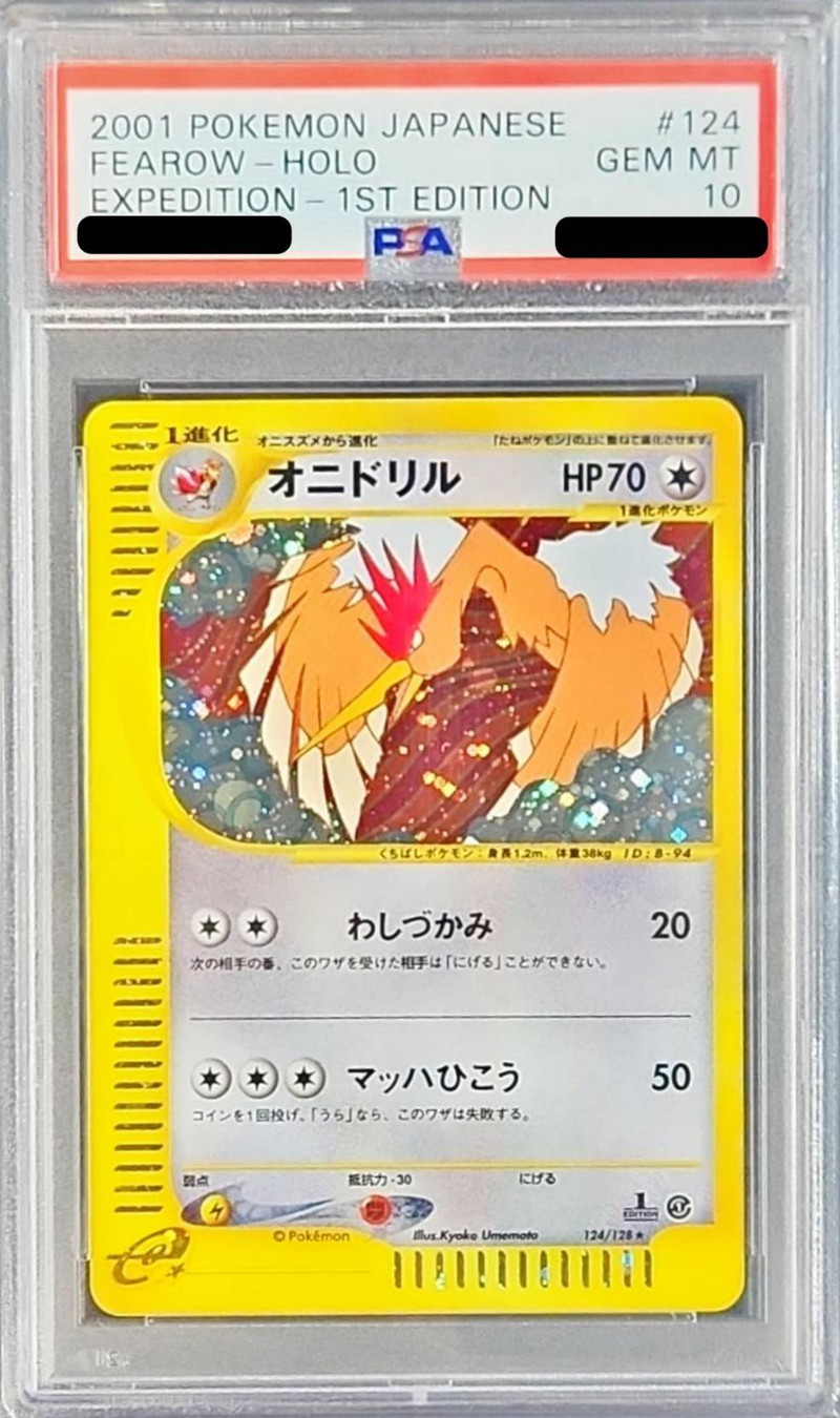 オニドリル　カードe　ホロ　psa9　psa　鑑定　1st