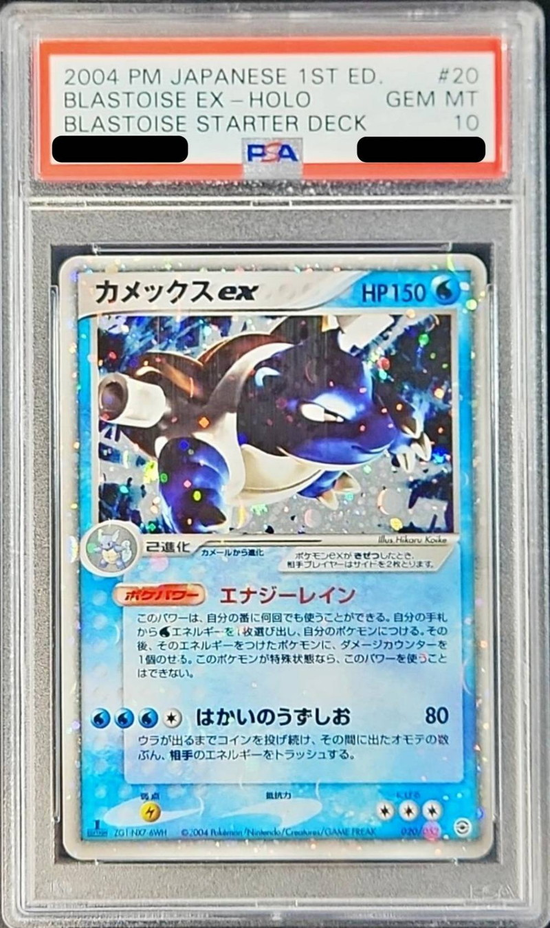 PSA10鑑定済〕カメックスex(1ED)【-】{020/052}