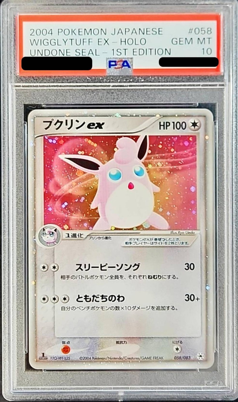 〔PSA10鑑定済〕プクリンex(1ED)【-】{058/083}