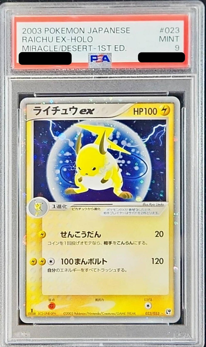 初版 1st ED】PSA9 ライチュウex (002/015) - ポケモンカードゲーム