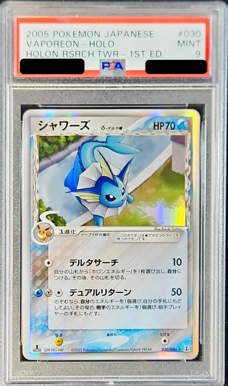 シャワーズ デルタ 種 psa9