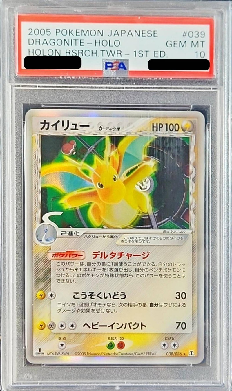 ポケモンカード　カイリュー　δ デルタ種　1ED