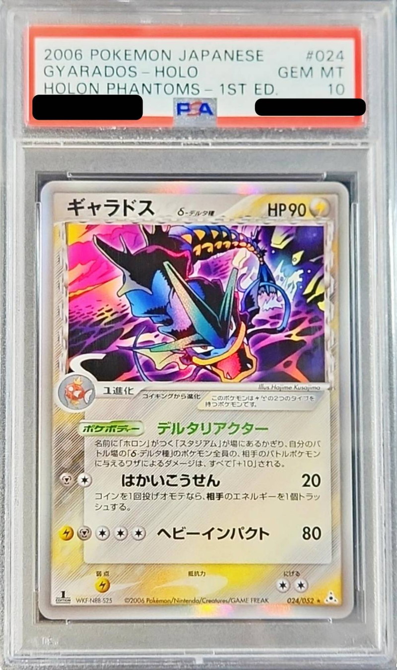 もけもけPSA一覧ギャラドス デルタ種 1ed PSA10 ポケモンカード