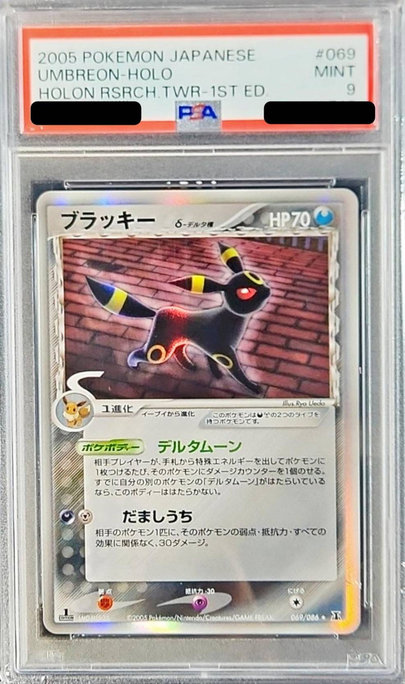 ブラッキー　δデルタ種　PSA9 アンリミ