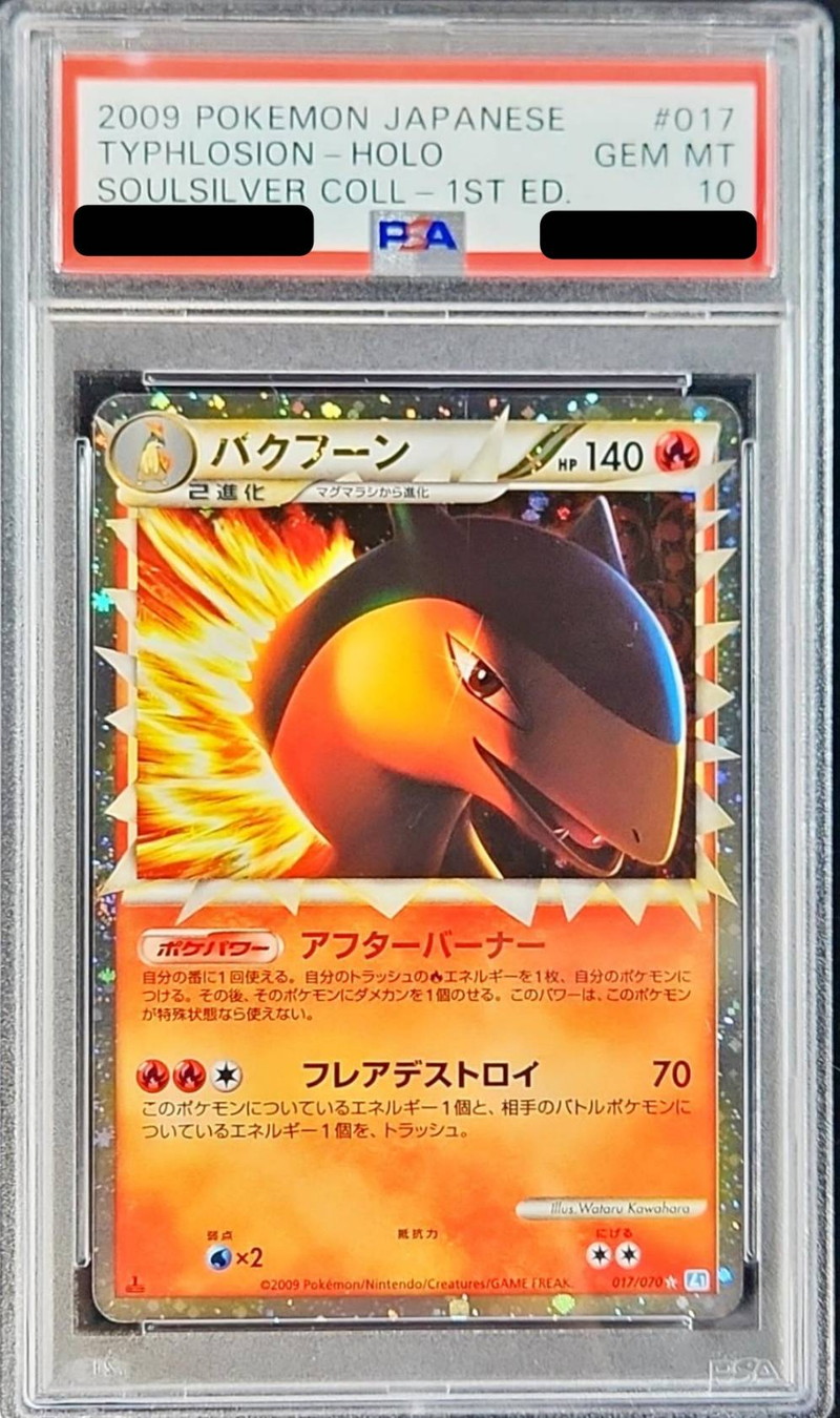 ポケモンカードゲームLEGEND バクフーン グレート 1ED psa10-