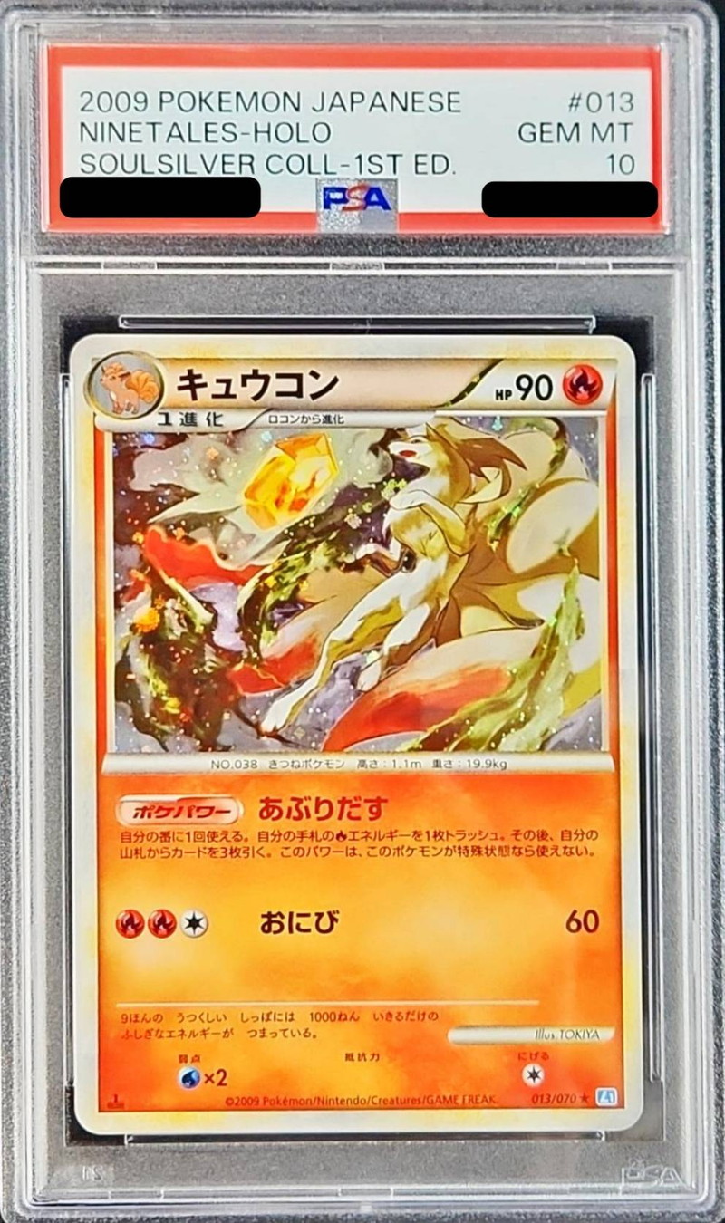 PSA10 キュウコンex 018/083 1ED