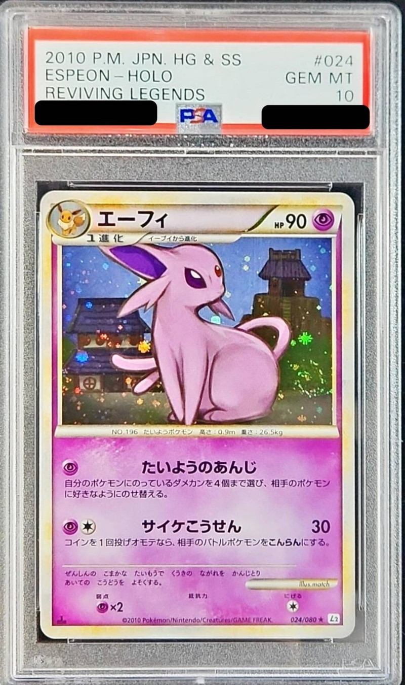 PSA10 エーフィ 024/080 1ED LEGEND レジェンド　ポケカ