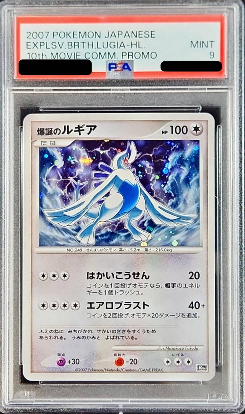 爆誕のルギア　PSA9 鑑定品