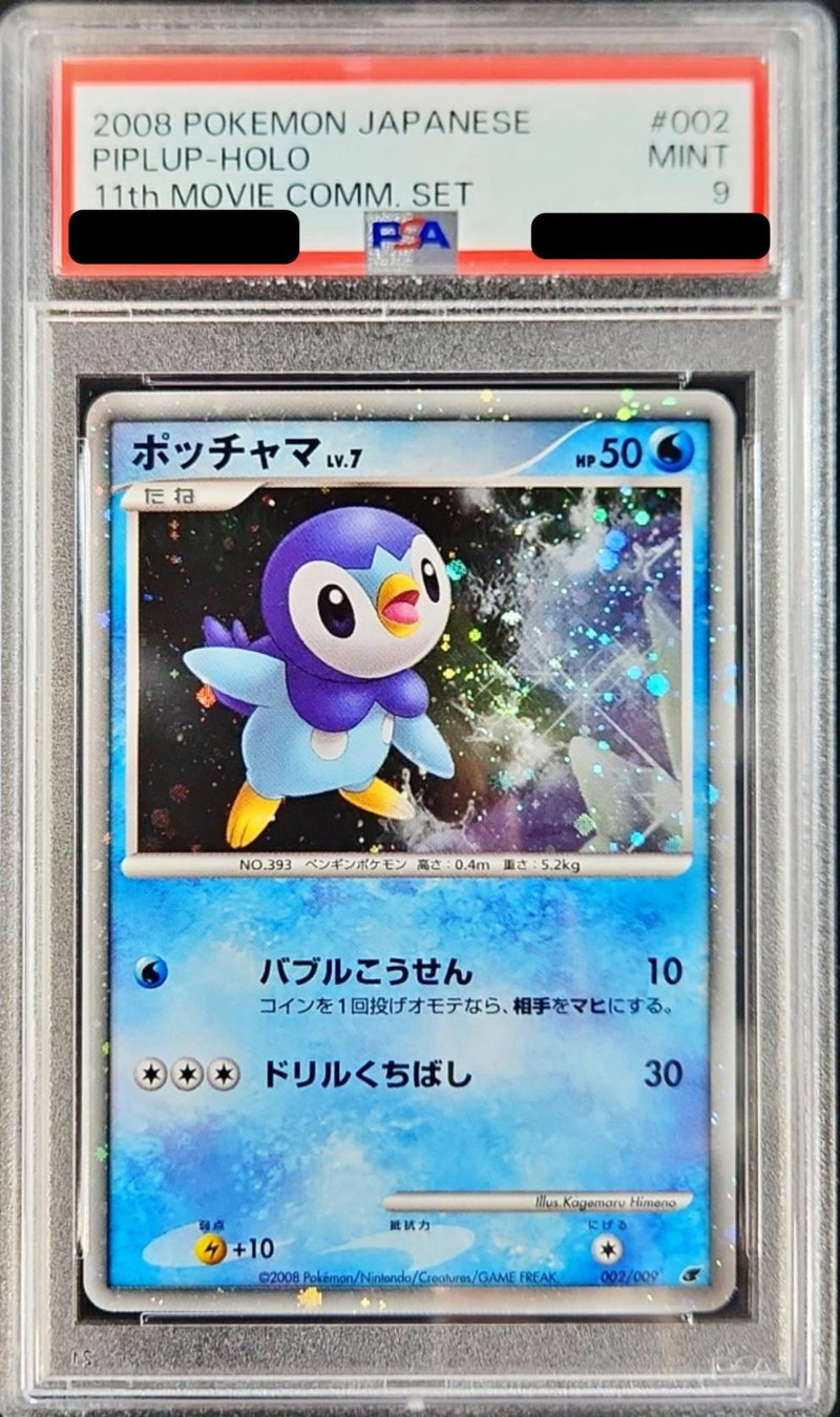 ポケモンカード ポッチャマm PSA9