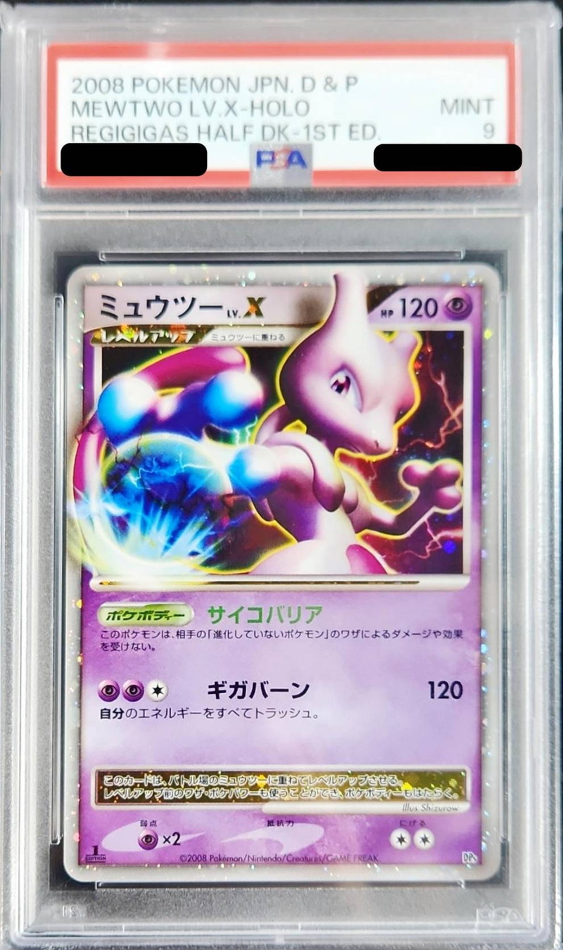 PSA10】ミュウツー lv.x - ポケモンカードゲーム