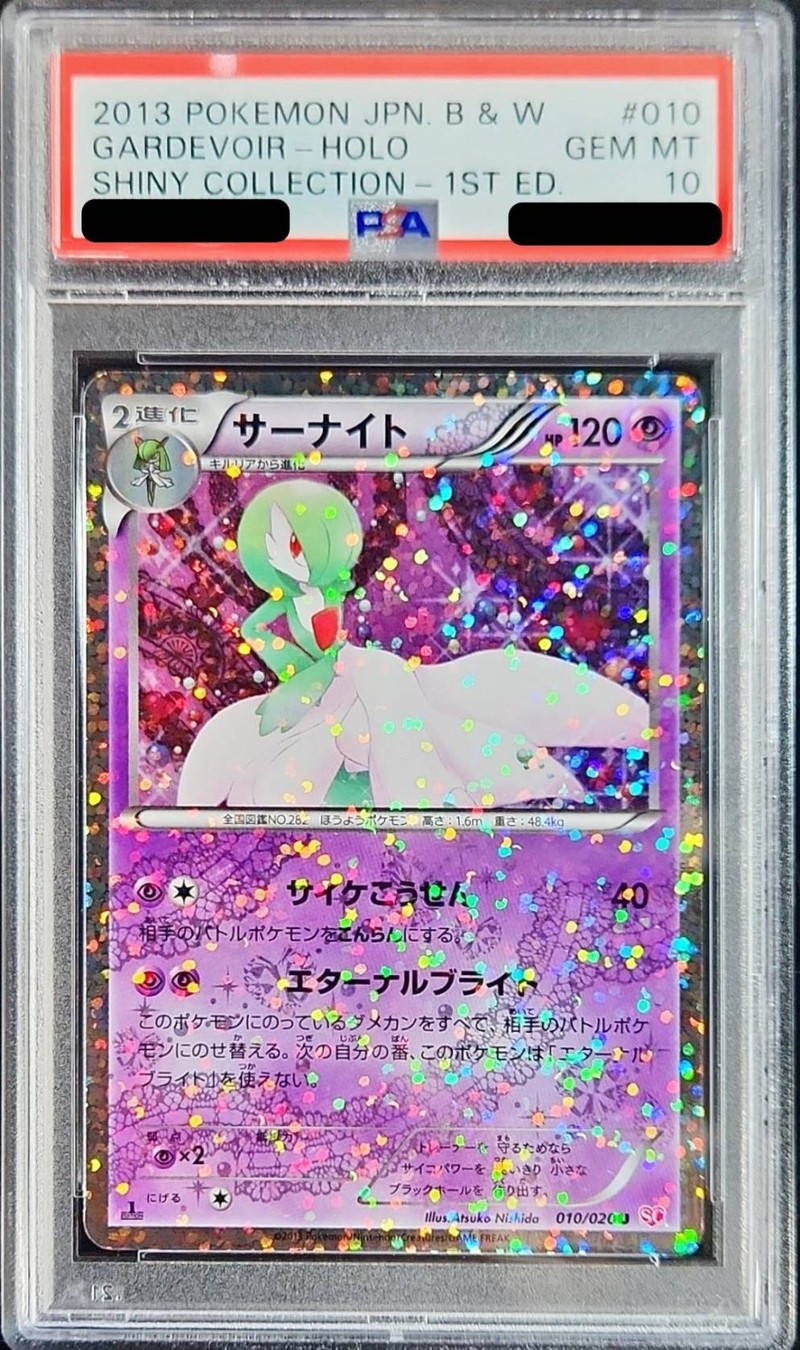 得価人気】 ポケモンカード サーナイト 010/020 1st PSA10の通販 by JB's shop｜ラクマ 