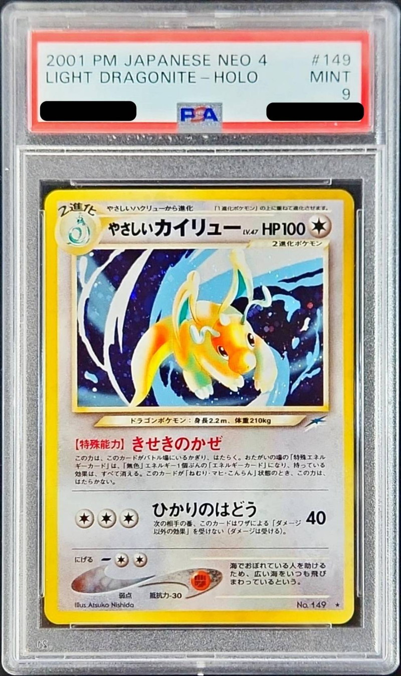 やさしい カイリュー psa10 旧裏