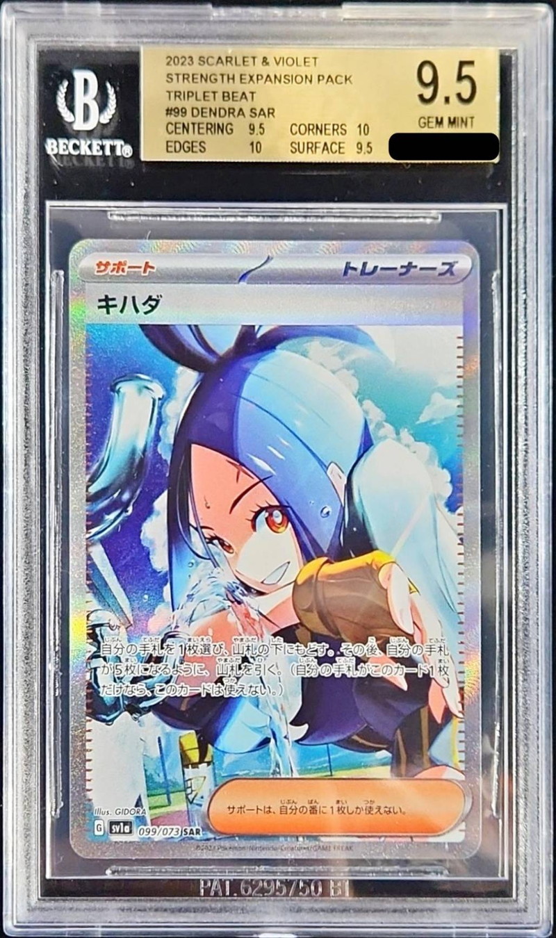 最新作の 極美品 キハダ SAR 金ラベル BGS9.5 ポケモンカードゲーム