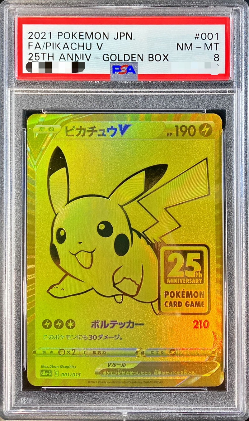 【30％OFF】 PSA8鑑定済〕ピカチュウV【-】{001/015} ポケモンカードゲーム