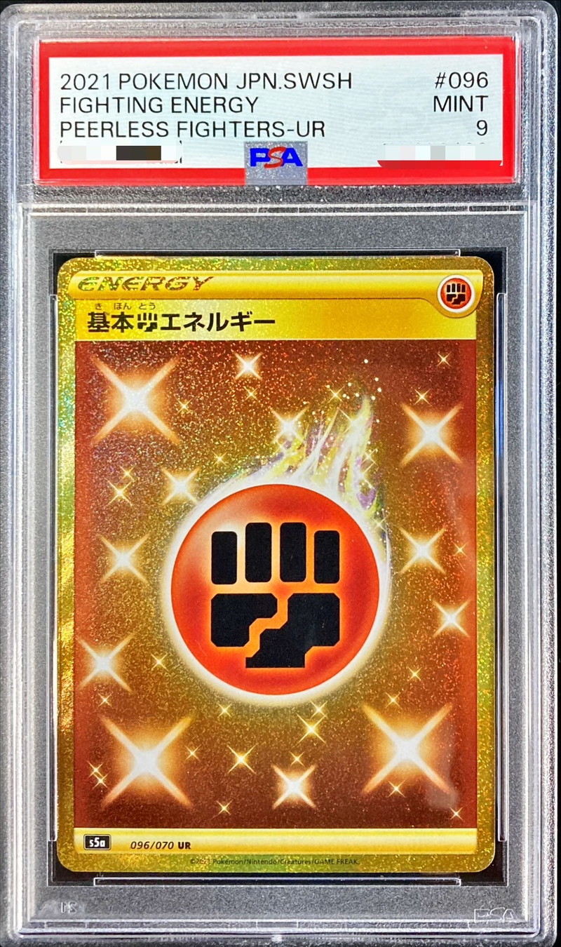 ポケモンカードゲーム UR 基本闘エネルギー PSA 9 - ポケモンカードゲーム