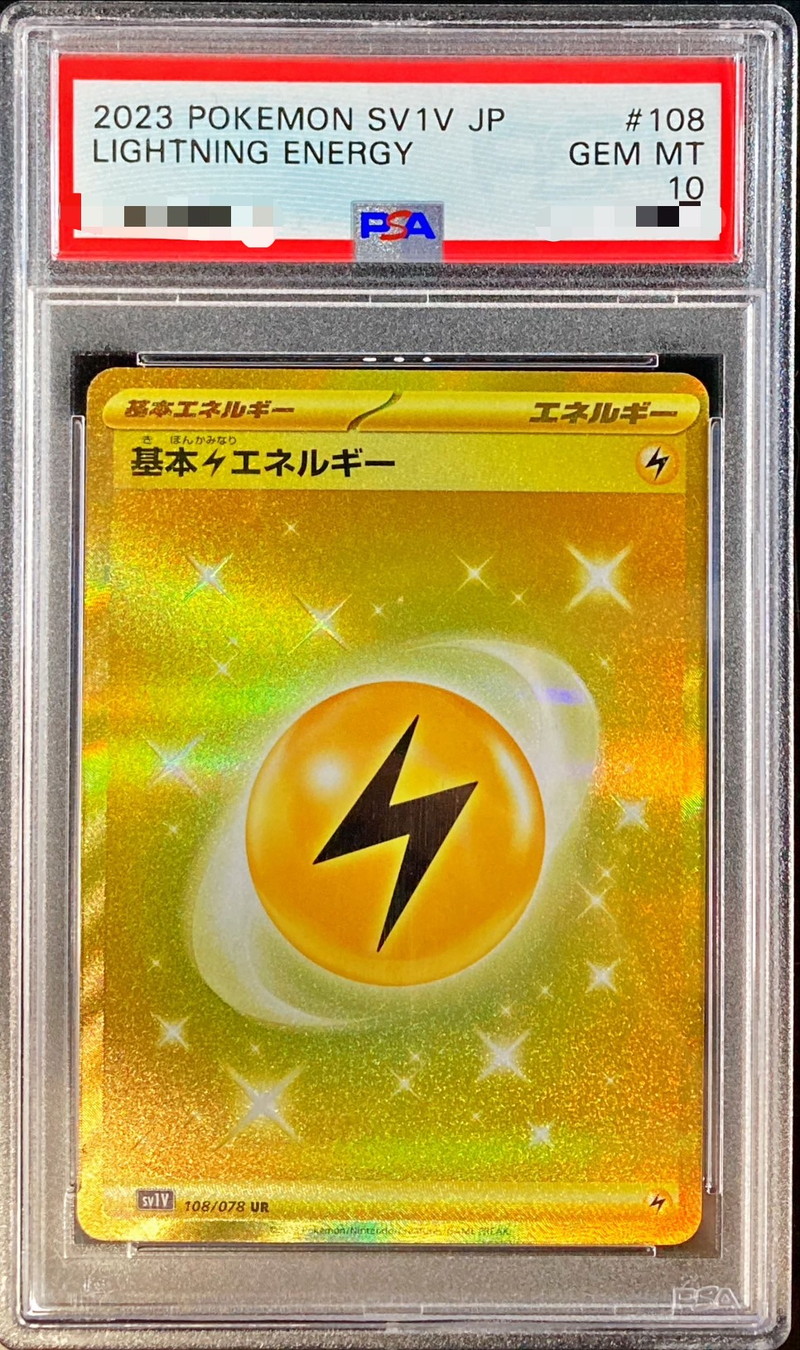 〔PSA10鑑定済〕基本雷エネルギー(SVデザイン)【UR】{108/078}