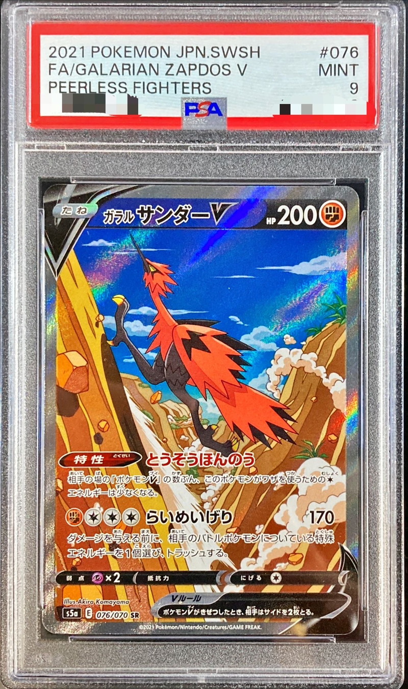 ポケモンカード ガラルサンダーV SA PSA10-