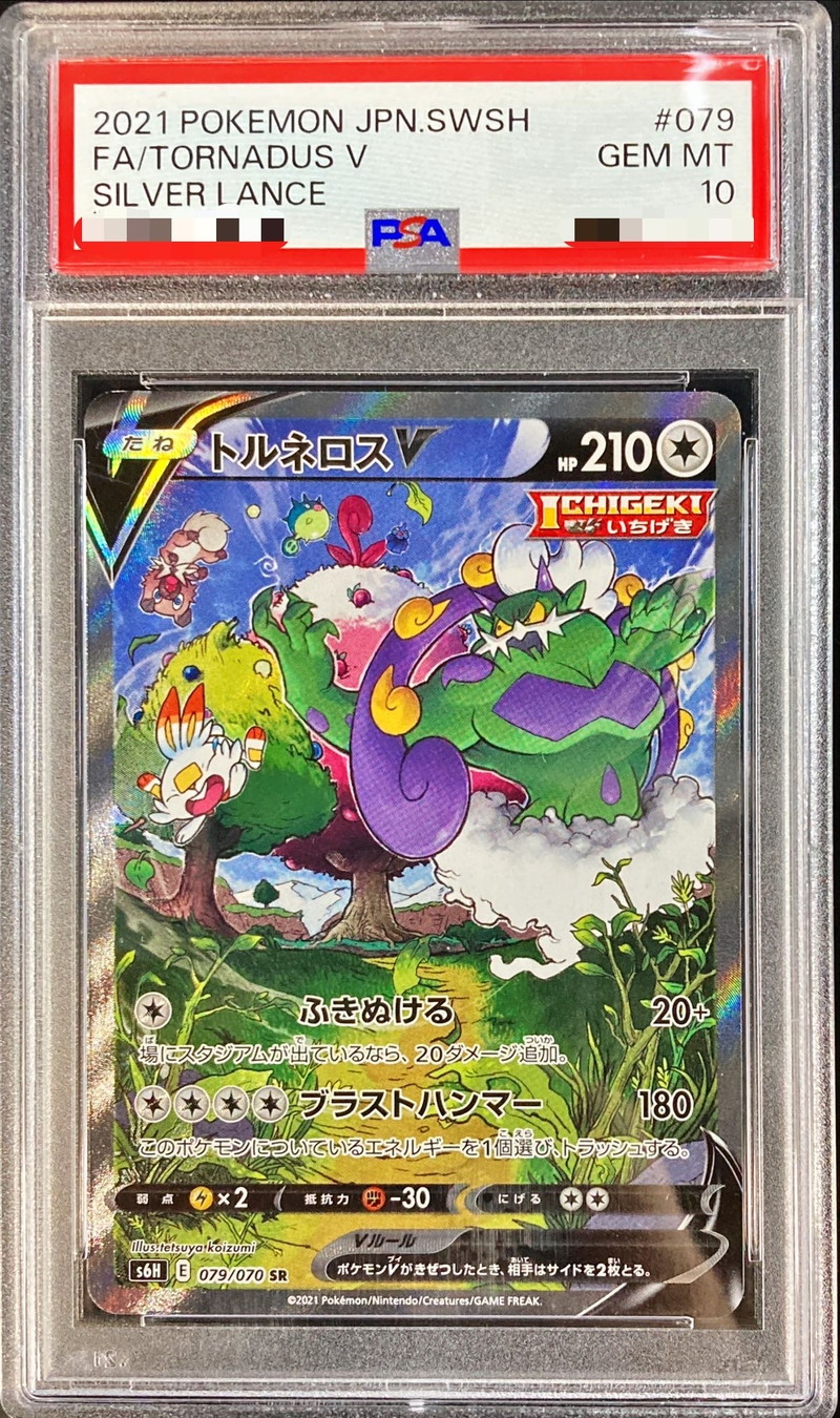 トルネロス SA PSA10