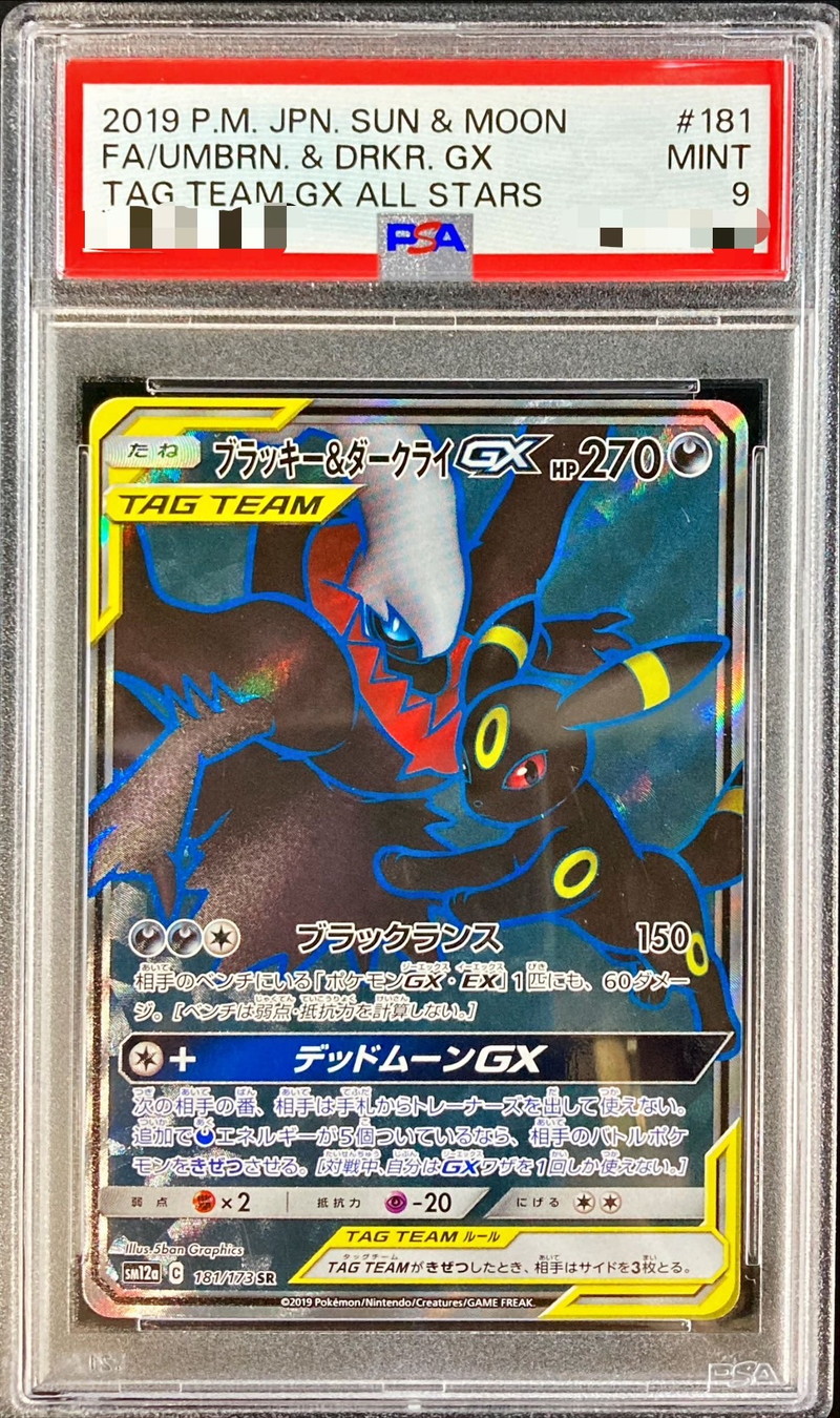 ブラッキーGX HR PSA9