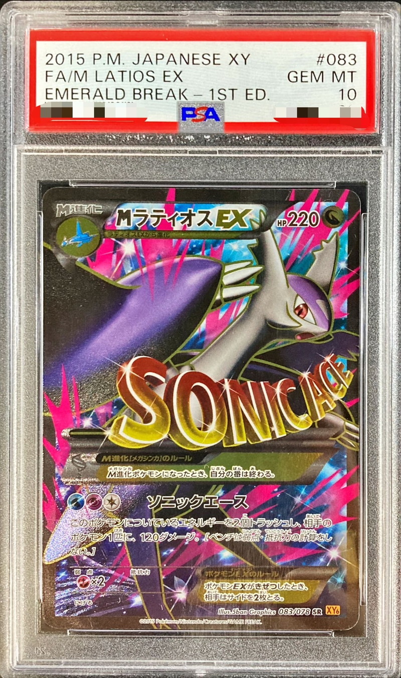 ラティオスEX SR PSA10 美品