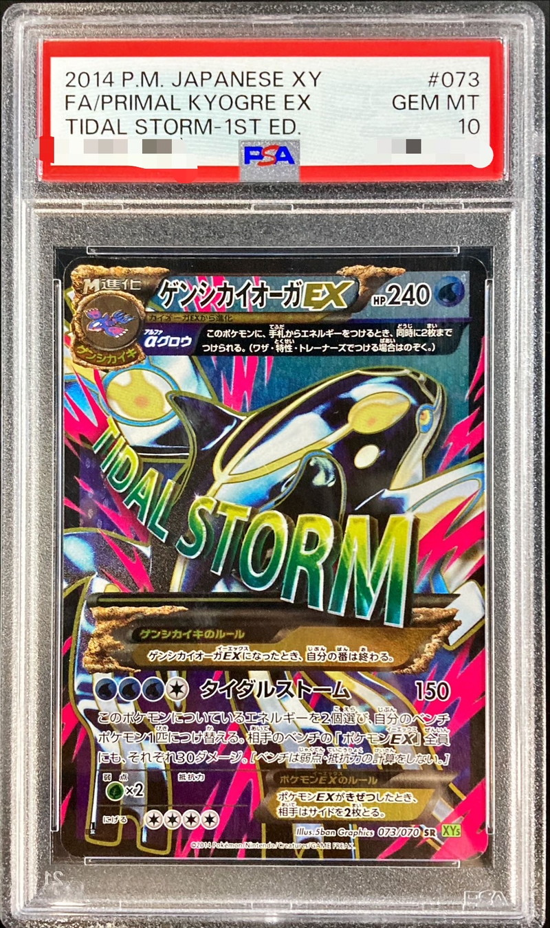 ポケモンカード　カイオーガex SR PSA10