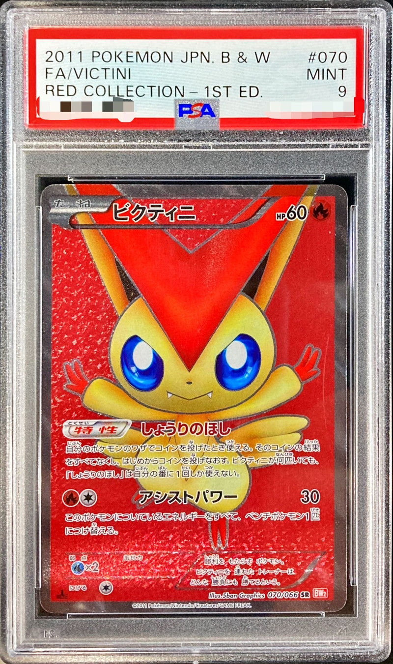 〔PSA9鑑定済〕ビクティニ【SR】{070/066}