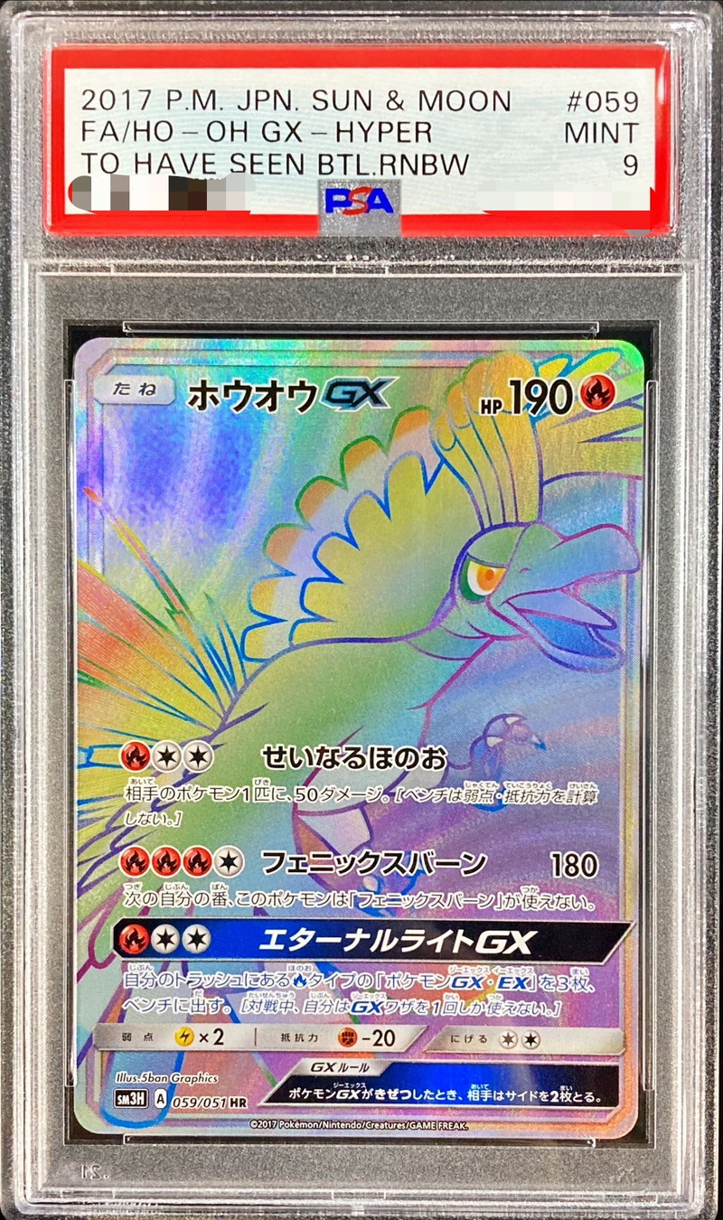 ポケモンカード　ホウオウgxHR 059/051