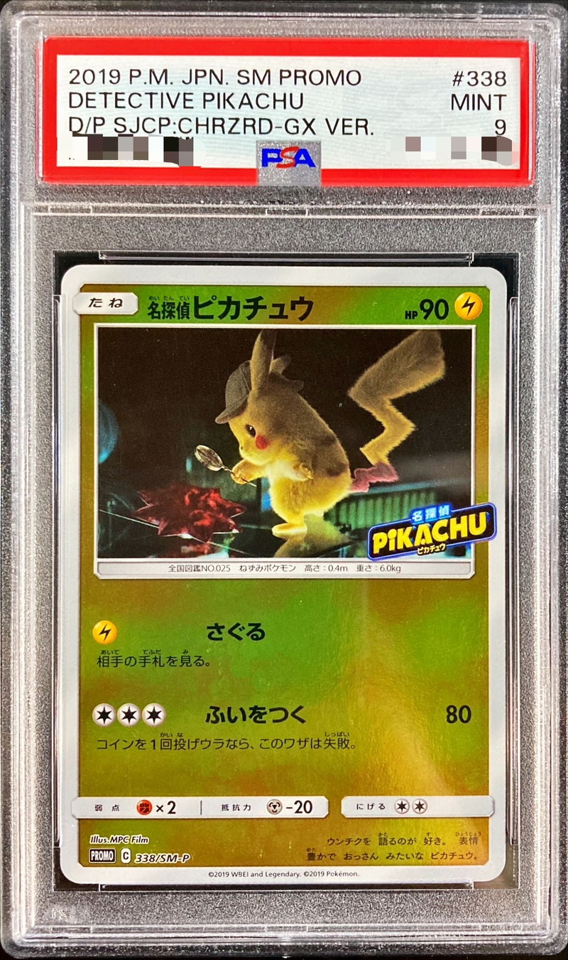 ポケモンカード【PSA10】名探偵ピカチュウ 3連番 日本支社出し