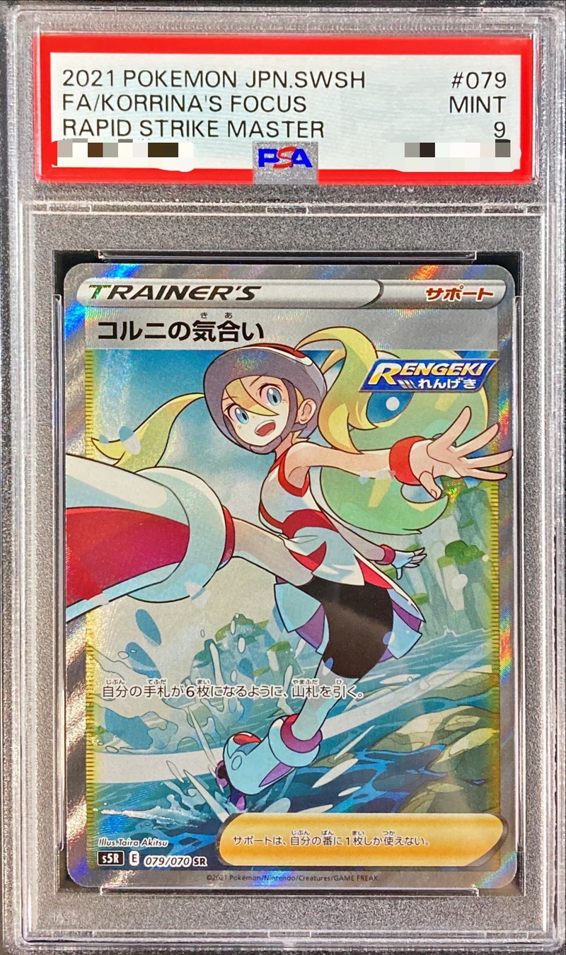 079070【psa9】コルニの気合い sr psa9 - ポケモンカードゲーム