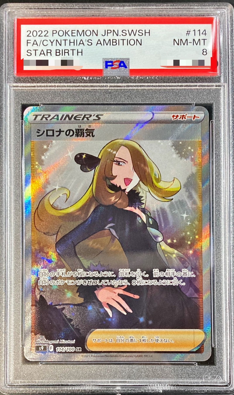 ポケモンカードシロナの覇気 SAR【ARS10】PSA10相当 鑑定書付き