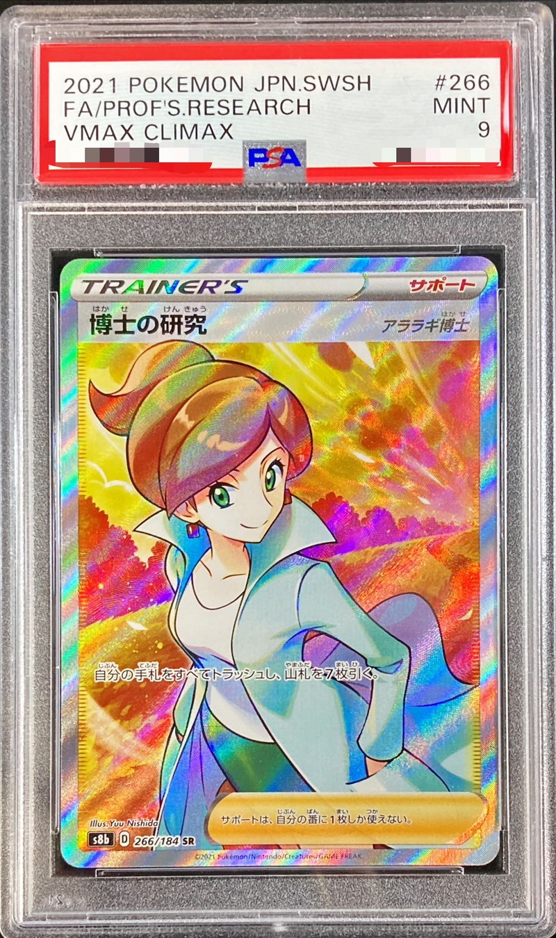 おもちゃ・ホビー・グッズアララギ博士　sr psa6