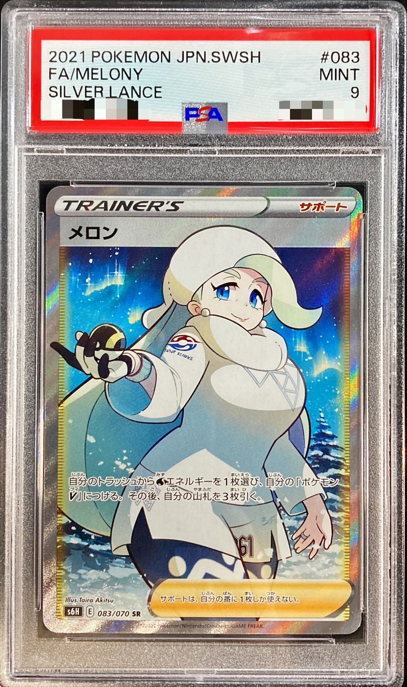 PSA9 メロン SR ポケモンカード ポケカ (検索用 psa10)