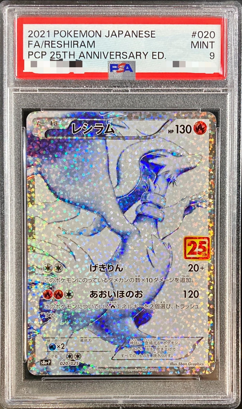 ゼクロム　25th psa9