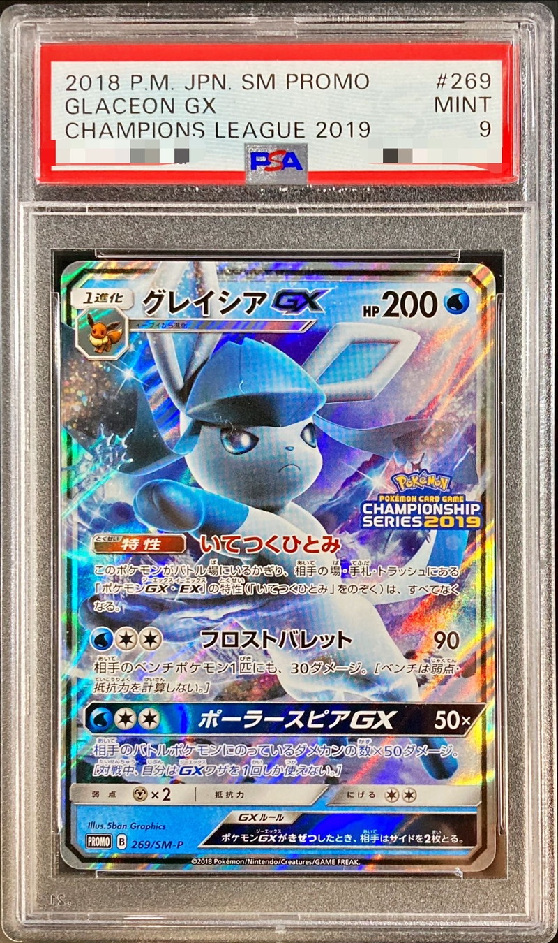 グレイシア　gx　psa9