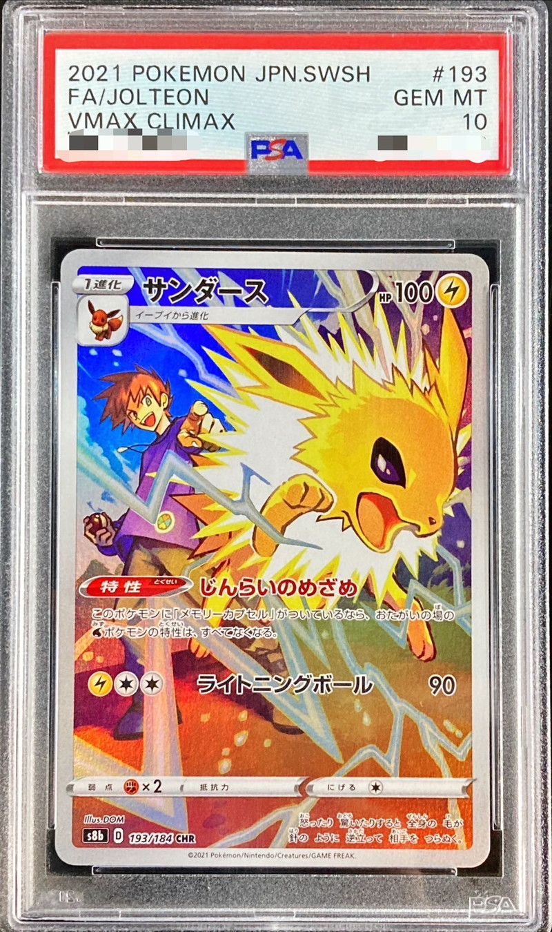 ポケカ　サンダース chr psa10