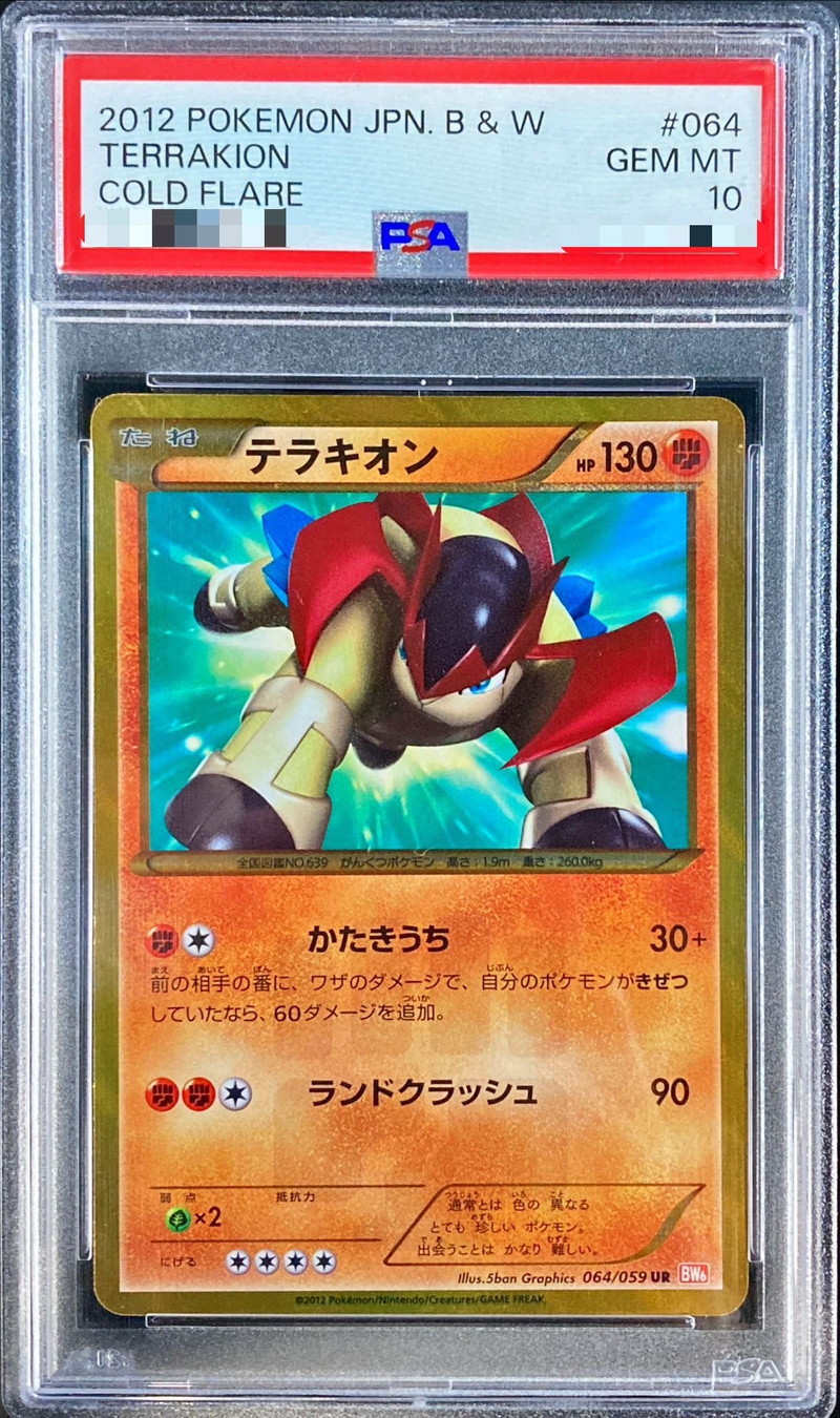 ポケモンカード テラキオン BW6 064/059 UR良品 - ポケモンカードゲーム