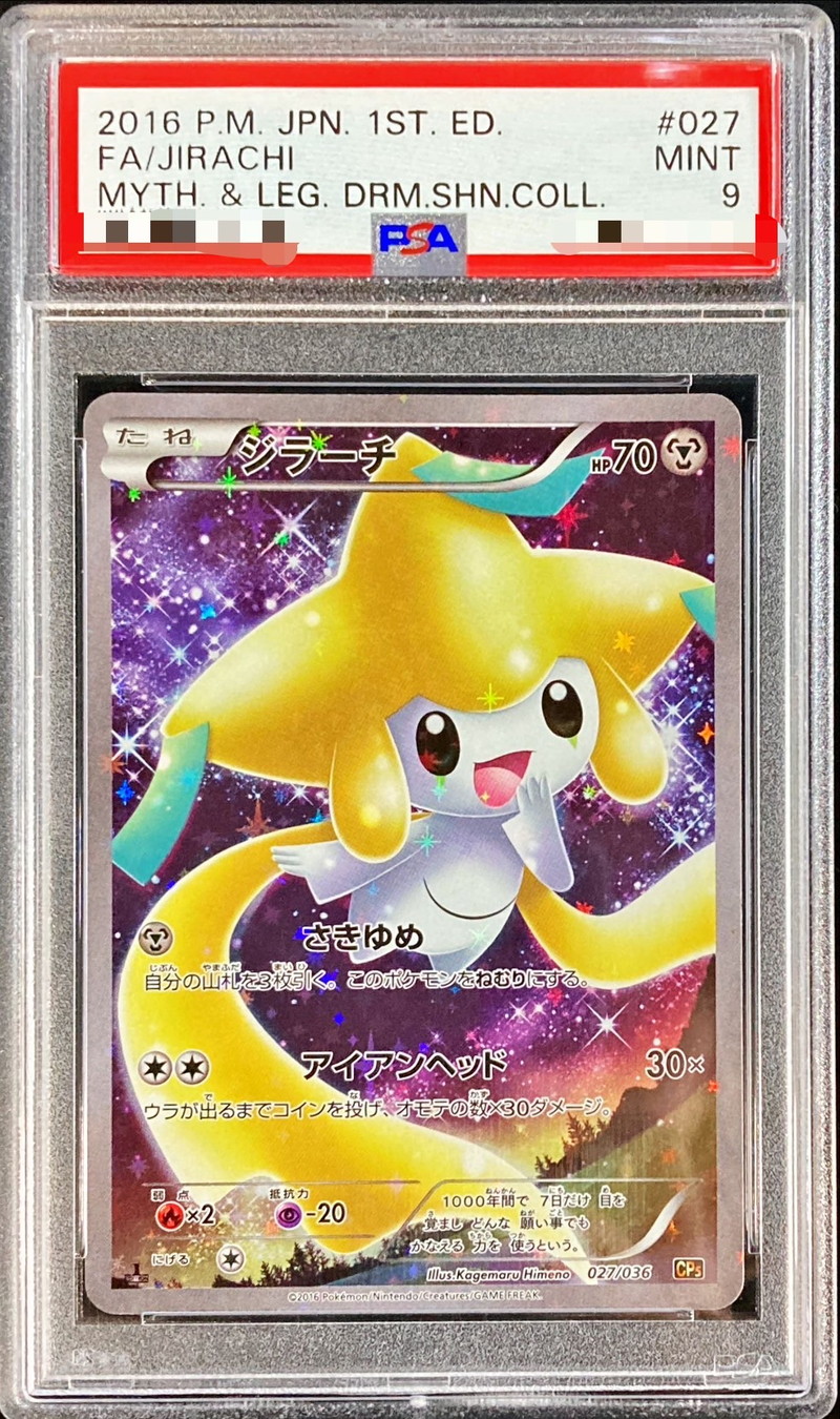 ポケキュン  ジラーチ  PSA9