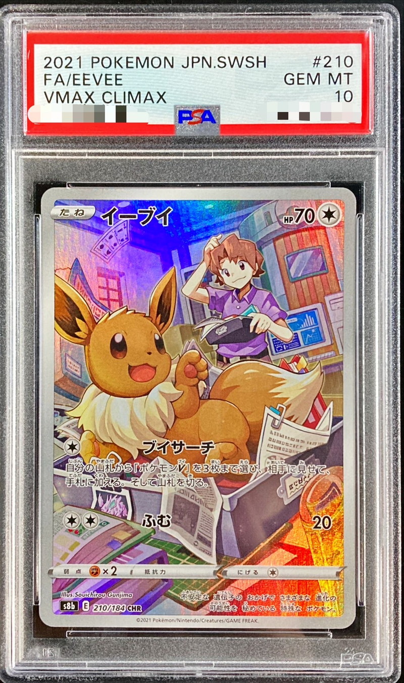 〔PSA10鑑定済〕イーブイ (ムンク)【P】