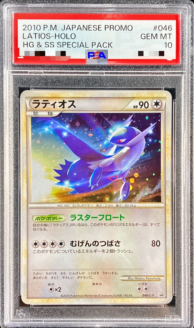 ラティオス#046プロモ PSA10 - ポケモンカードゲーム