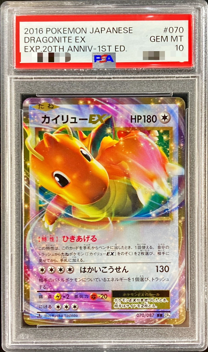 カイリューEX PSA10 - その他