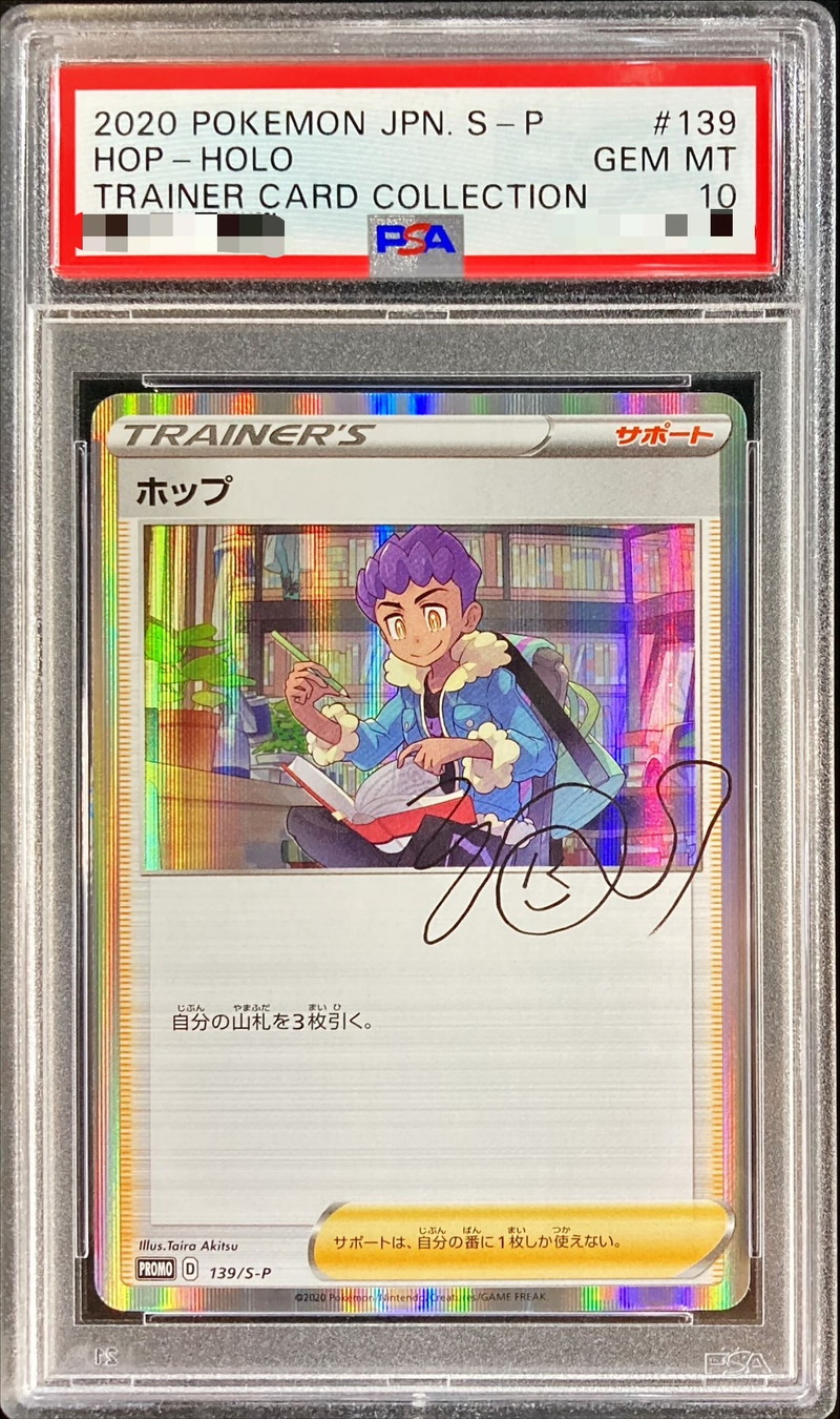 Hop 139/S-P promo Japanese Pokemon Card - NM | eBay