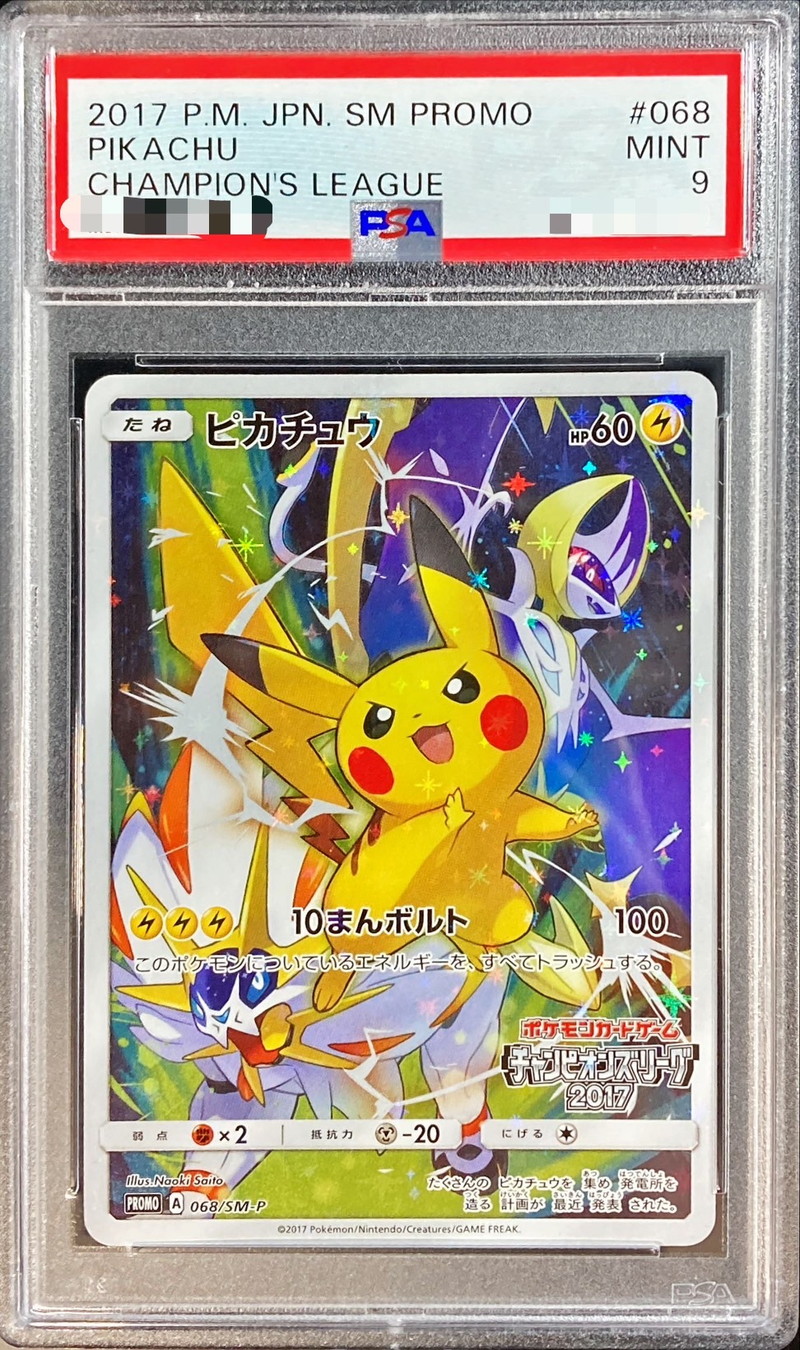 ピカチュウ チャンピオンズリーグ2017 プロモ  068/sm-p promo