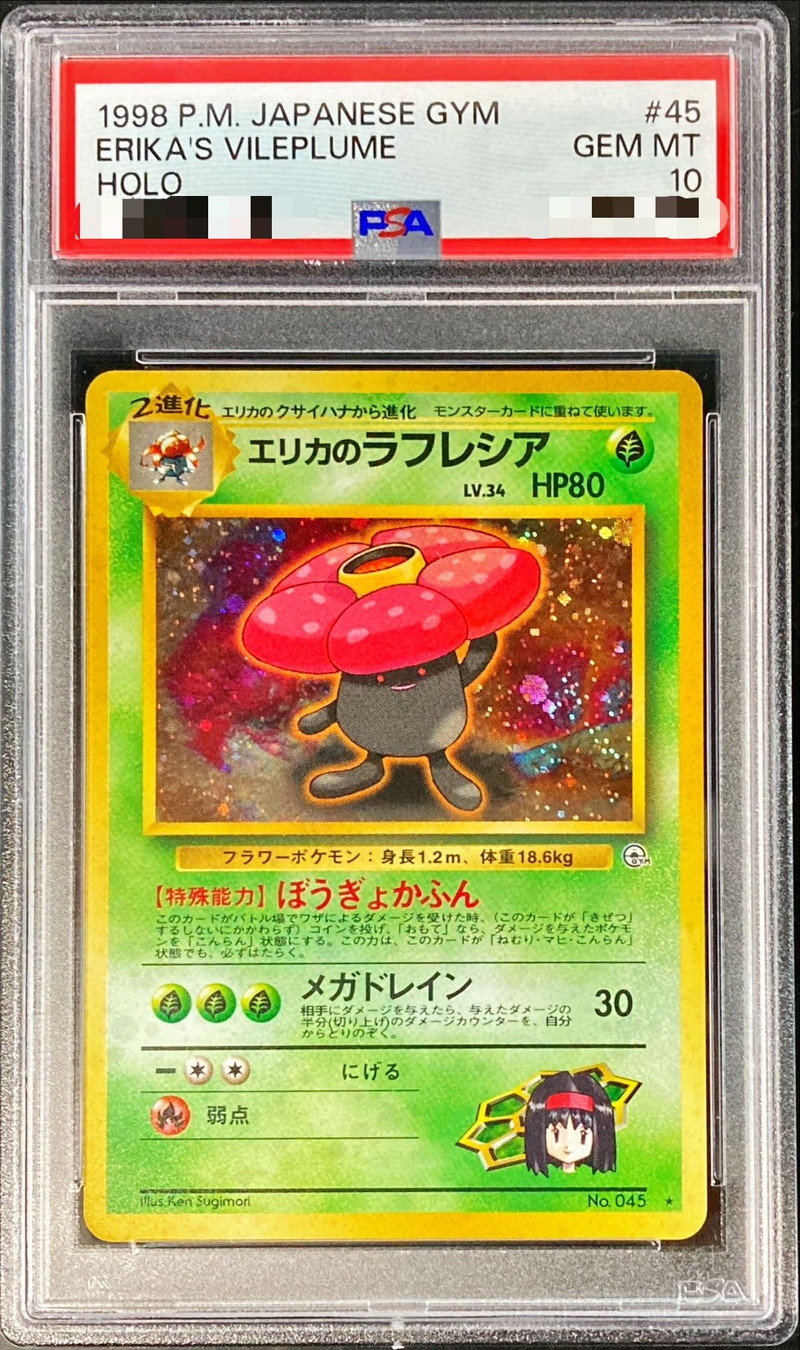 ポケモンカード ポケカ 旧裏 エリカのラフレシア PSA10