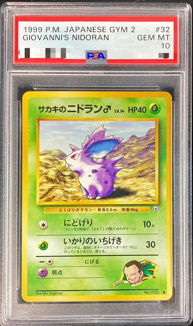 ポケモンカード サカキのニドキング PSA10 キラ 旧裏 PSA 鑑定品 ホロ