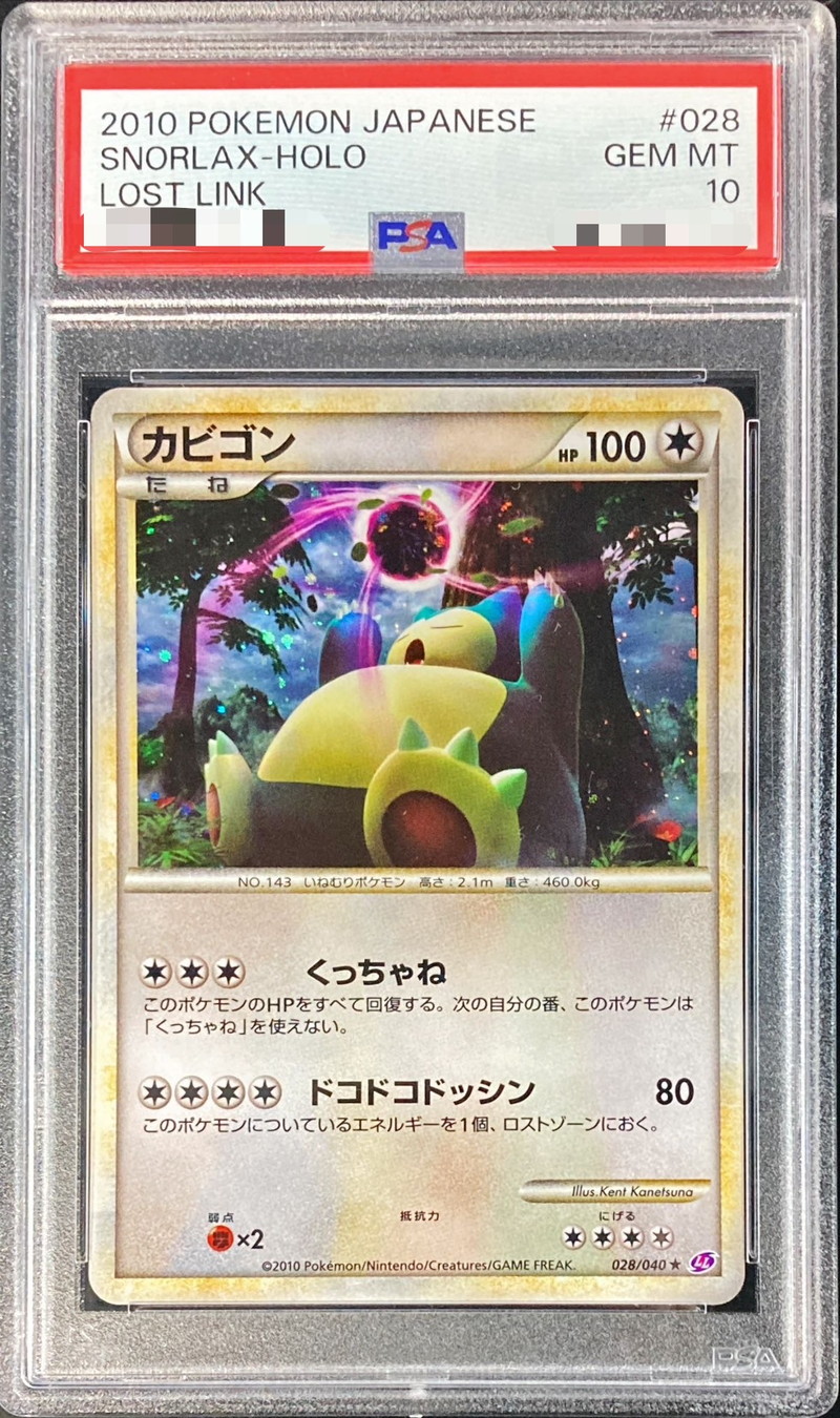 ポケモンカード カビゴン 093/070 UR  PSA10